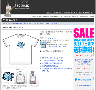 factioでねこび～んTシャツ販売