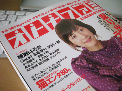 オトナファミ2008 December　ネコ特集